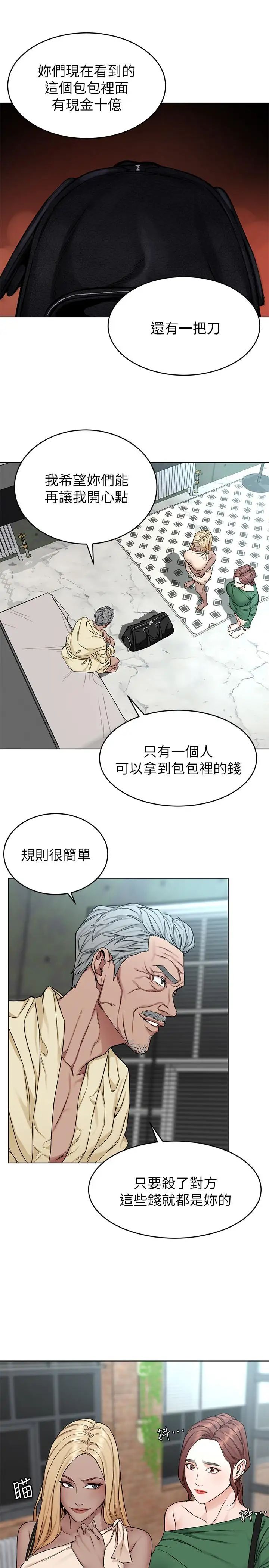 《致命游戏》漫画最新章节第61话 - 一决胜负吧，蝴蝶节拍免费下拉式在线观看章节第【24】张图片