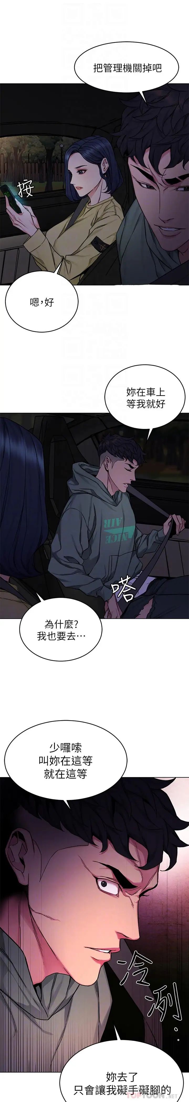 《致命游戏》漫画最新章节第61话 - 一决胜负吧，蝴蝶节拍免费下拉式在线观看章节第【14】张图片