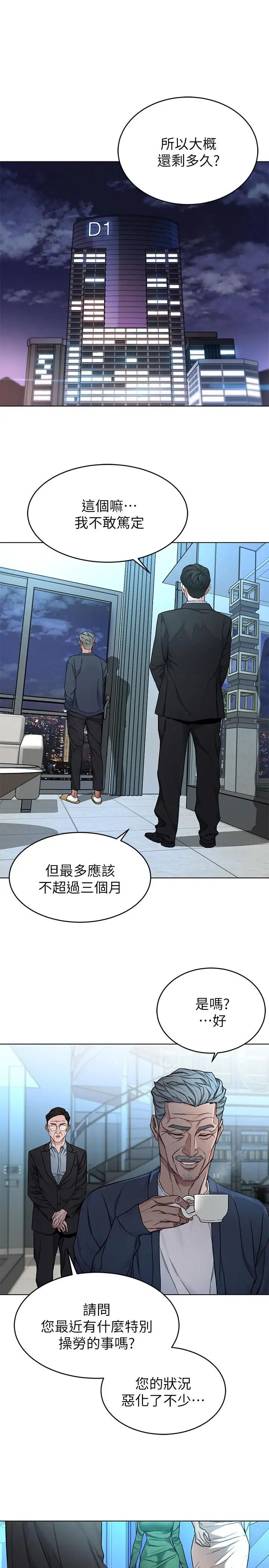 《致命游戏》漫画最新章节第61话 - 一决胜负吧，蝴蝶节拍免费下拉式在线观看章节第【1】张图片