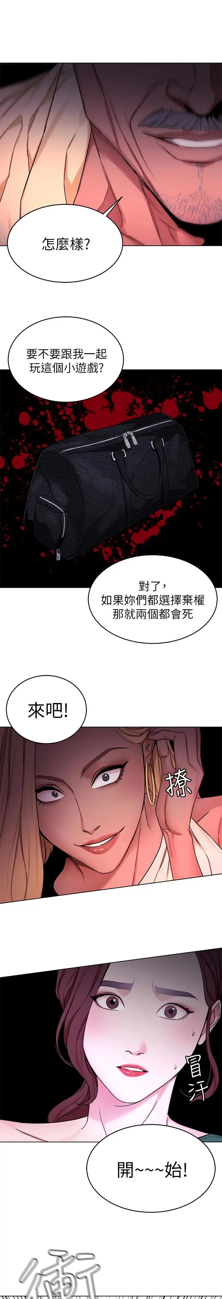 《致命游戏》漫画最新章节第61话 - 一决胜负吧，蝴蝶节拍免费下拉式在线观看章节第【26】张图片