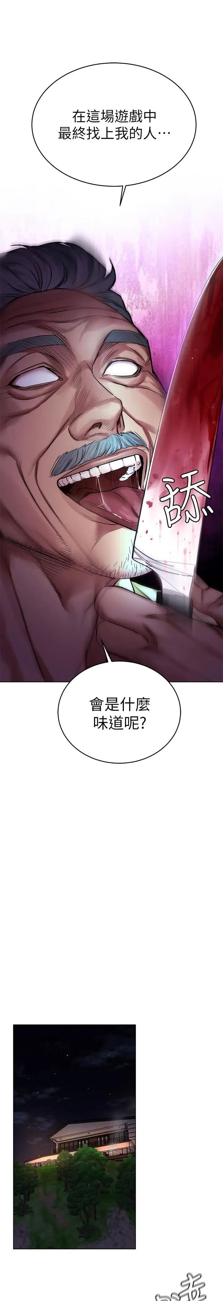 《致命游戏》漫画最新章节第62话 - 我看你是死了才会清醒免费下拉式在线观看章节第【19】张图片