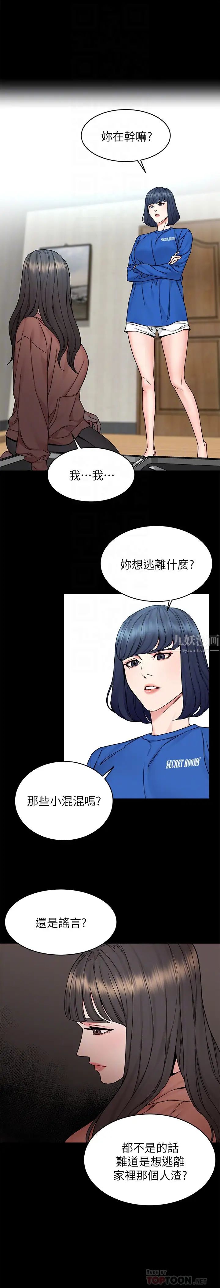 《致命游戏》漫画最新章节第63话 - 哎呀~很痛吧?泰坤哥免费下拉式在线观看章节第【14】张图片