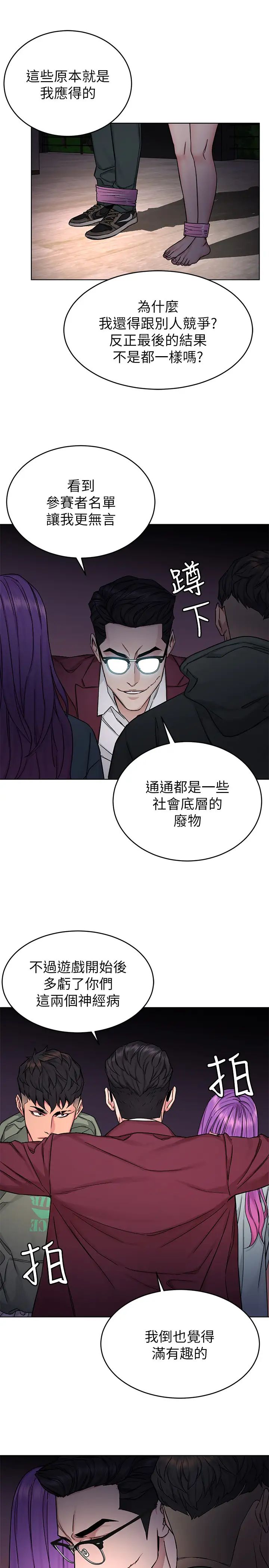 《致命游戏》漫画最新章节第65话 - 这次应该很难活下来…免费下拉式在线观看章节第【11】张图片