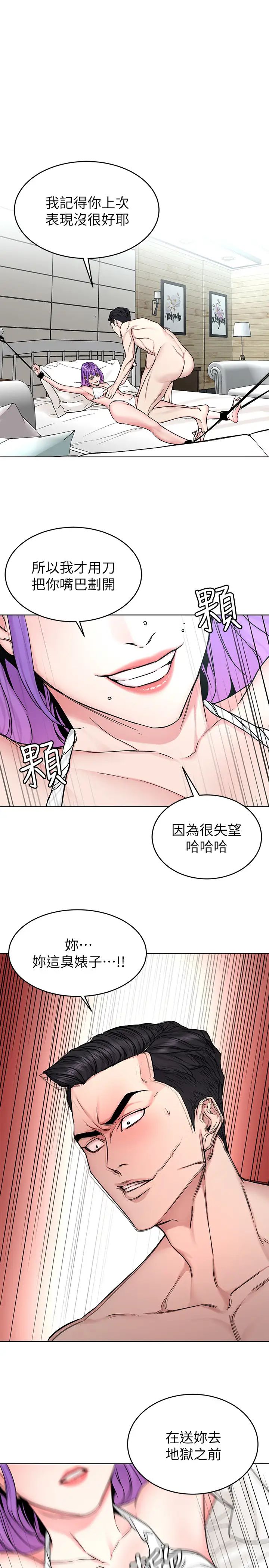 《致命游戏》漫画最新章节第67话 - 在床上谁会赢呢?免费下拉式在线观看章节第【9】张图片