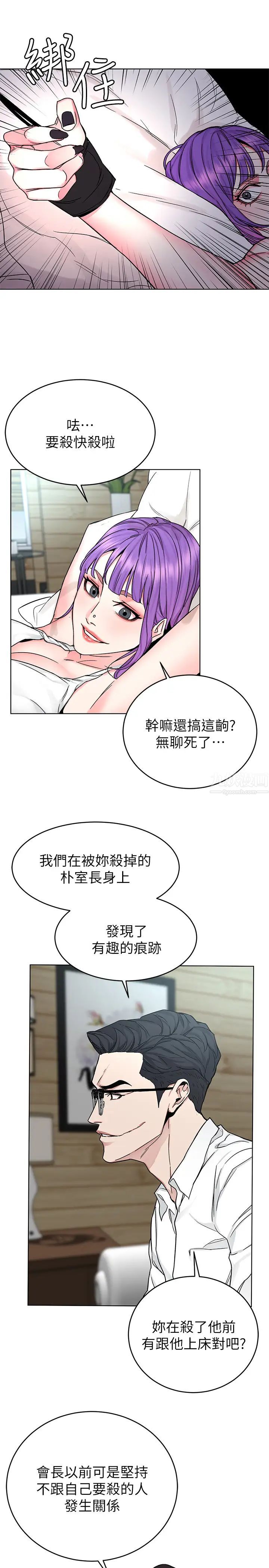 《致命游戏》漫画最新章节第67话 - 在床上谁会赢呢?免费下拉式在线观看章节第【3】张图片