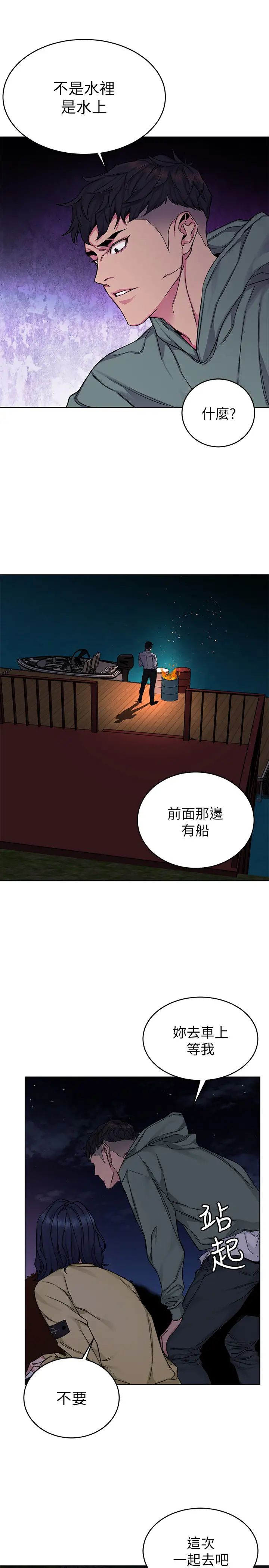 《致命游戏》漫画最新章节第67话 - 在床上谁会赢呢?免费下拉式在线观看章节第【21】张图片