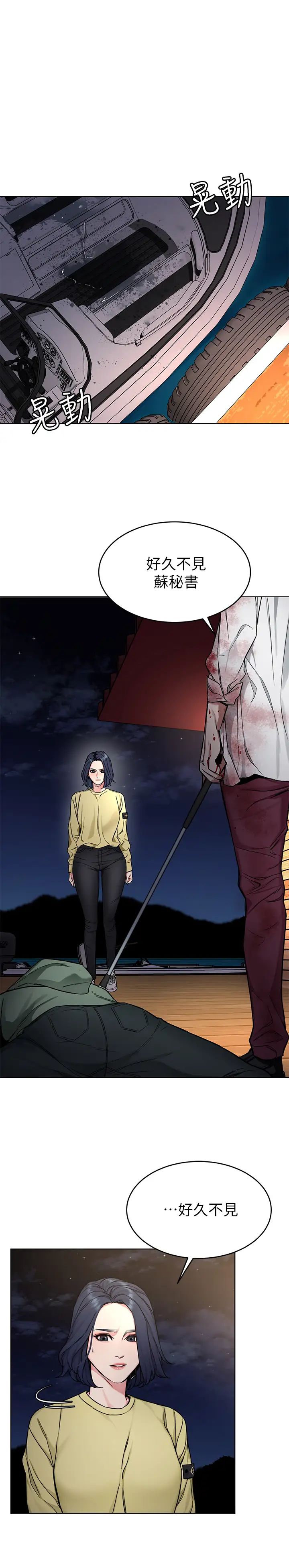 《致命游戏》漫画最新章节第69话 - 最后能见到会长的只有一人免费下拉式在线观看章节第【7】张图片