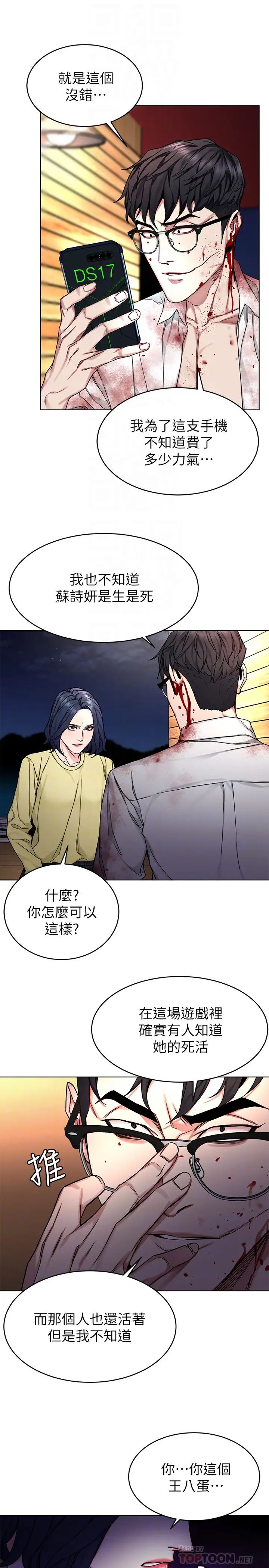 《致命游戏》漫画最新章节第69话 - 最后能见到会长的只有一人免费下拉式在线观看章节第【16】张图片