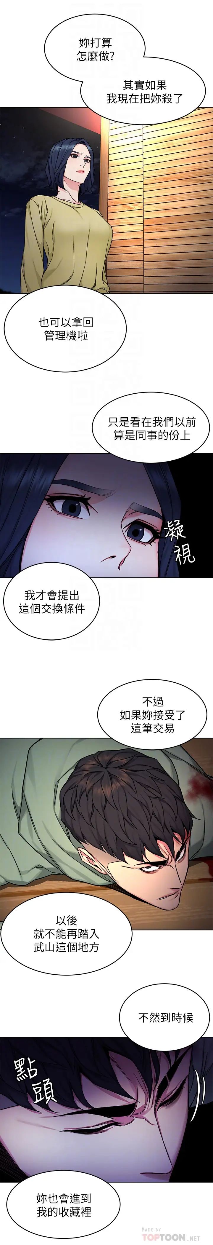 《致命游戏》漫画最新章节第69话 - 最后能见到会长的只有一人免费下拉式在线观看章节第【12】张图片