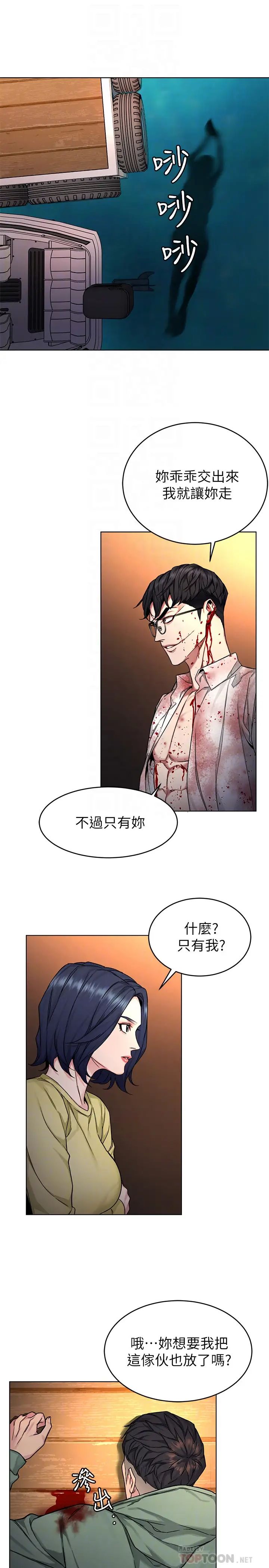 《致命游戏》漫画最新章节第69话 - 最后能见到会长的只有一人免费下拉式在线观看章节第【10】张图片