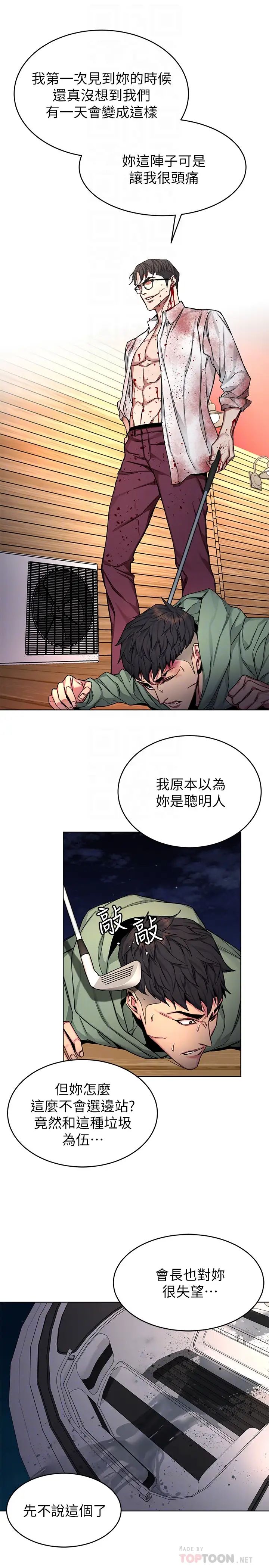 《致命游戏》漫画最新章节第69话 - 最后能见到会长的只有一人免费下拉式在线观看章节第【8】张图片