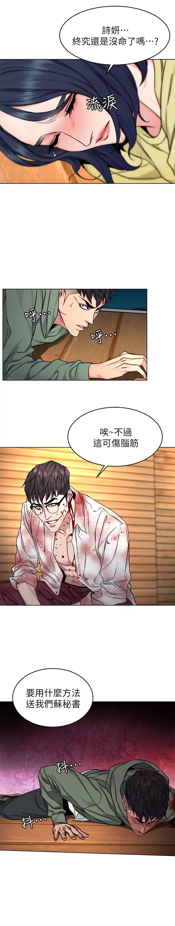 《致命游戏》漫画最新章节第69话 - 最后能见到会长的只有一人免费下拉式在线观看章节第【24】张图片