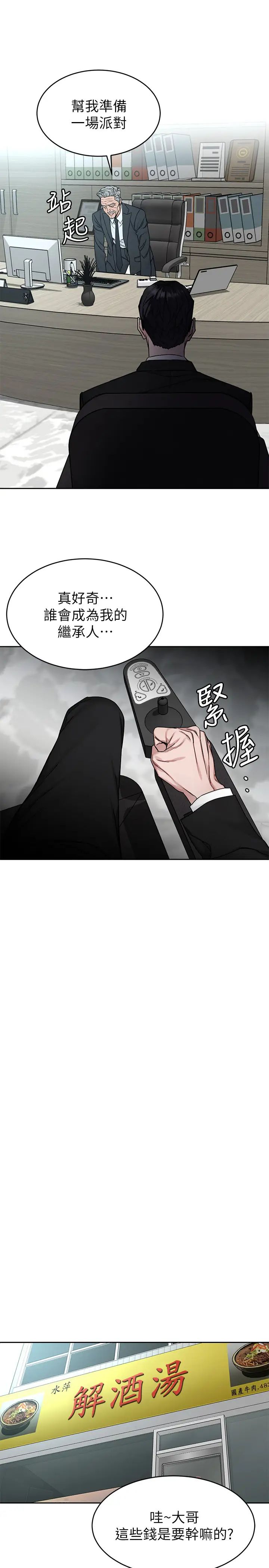 《致命游戏》漫画最新章节第71话 - 直攻会长的空中别墅免费下拉式在线观看章节第【9】张图片