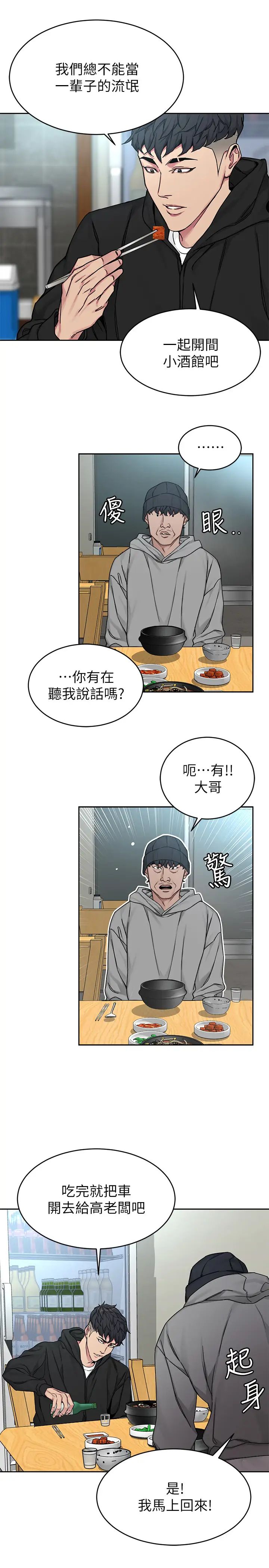 《致命游戏》漫画最新章节第71话 - 直攻会长的空中别墅免费下拉式在线观看章节第【13】张图片