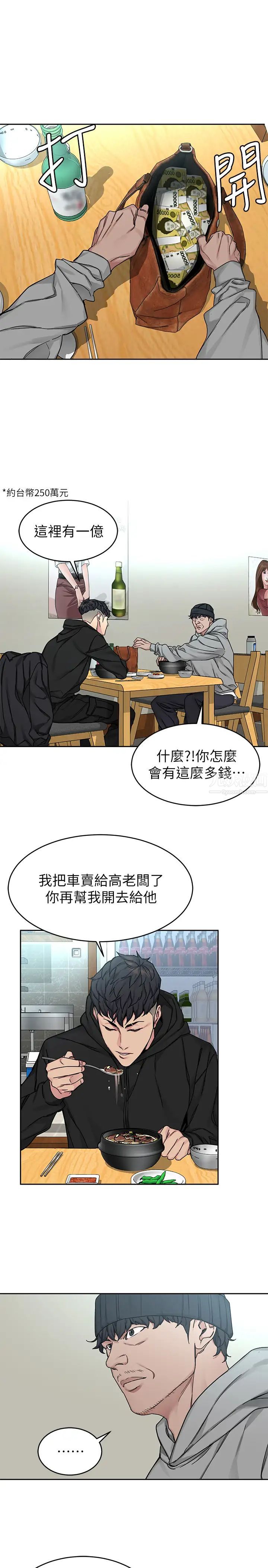 《致命游戏》漫画最新章节第71话 - 直攻会长的空中别墅免费下拉式在线观看章节第【11】张图片