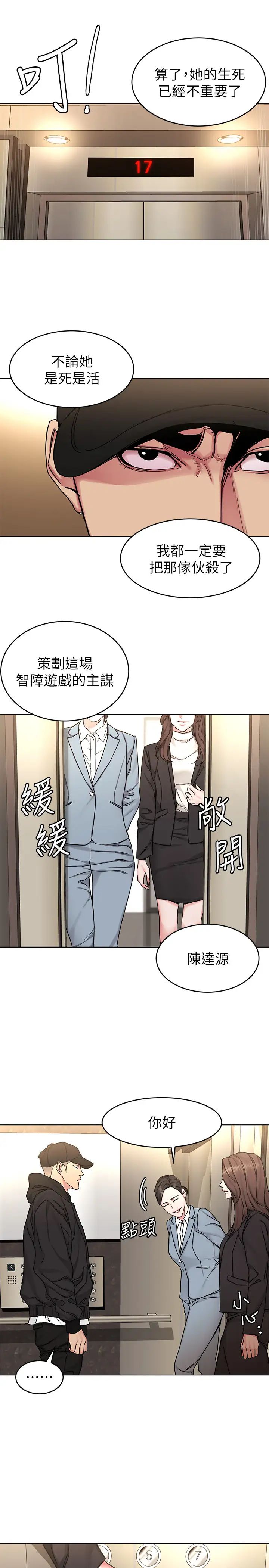 《致命游戏》漫画最新章节第71话 - 直攻会长的空中别墅免费下拉式在线观看章节第【23】张图片