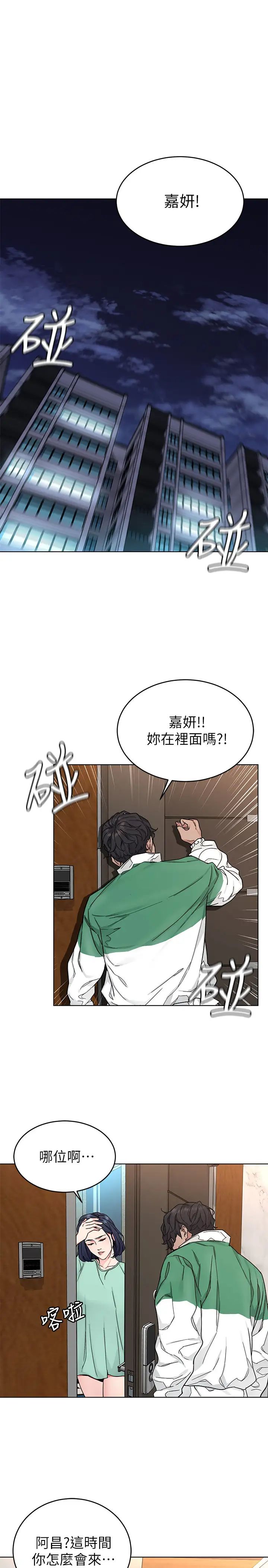 《致命游戏》漫画最新章节第72话 - 露出疯狂本性的会长免费下拉式在线观看章节第【1】张图片