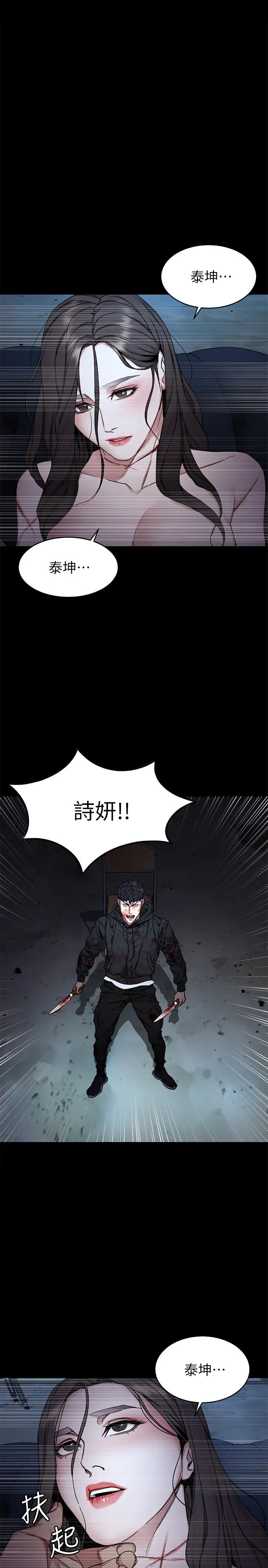 《致命游戏》漫画最新章节第72话 - 露出疯狂本性的会长免费下拉式在线观看章节第【34】张图片