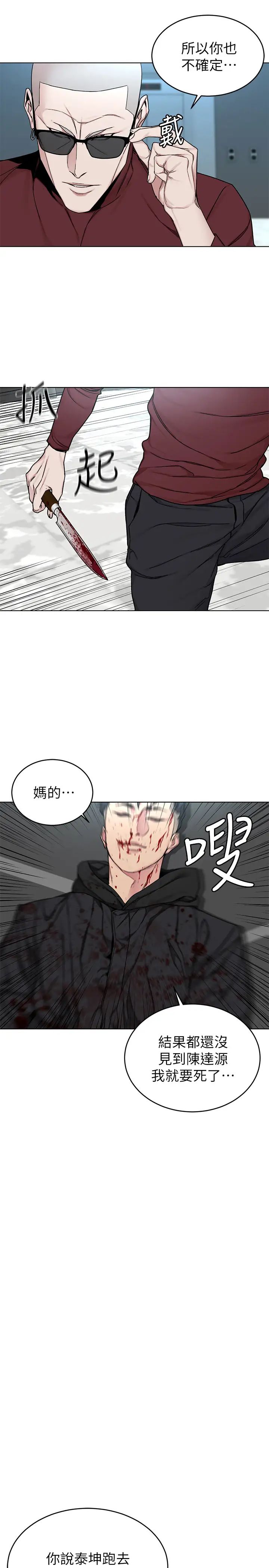 《致命游戏》漫画最新章节第72话 - 露出疯狂本性的会长免费下拉式在线观看章节第【17】张图片