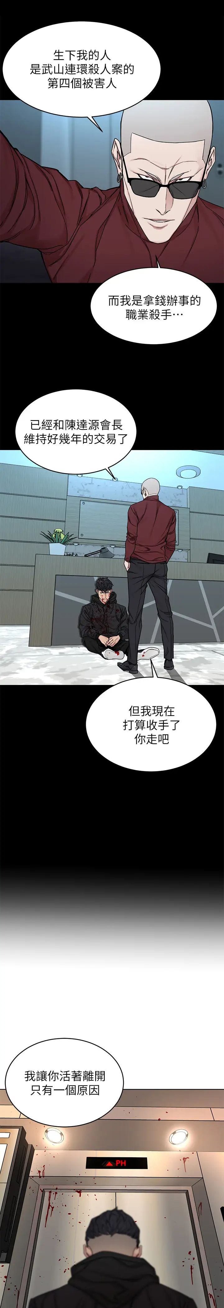 《致命游戏》漫画最新章节第72话 - 露出疯狂本性的会长免费下拉式在线观看章节第【23】张图片