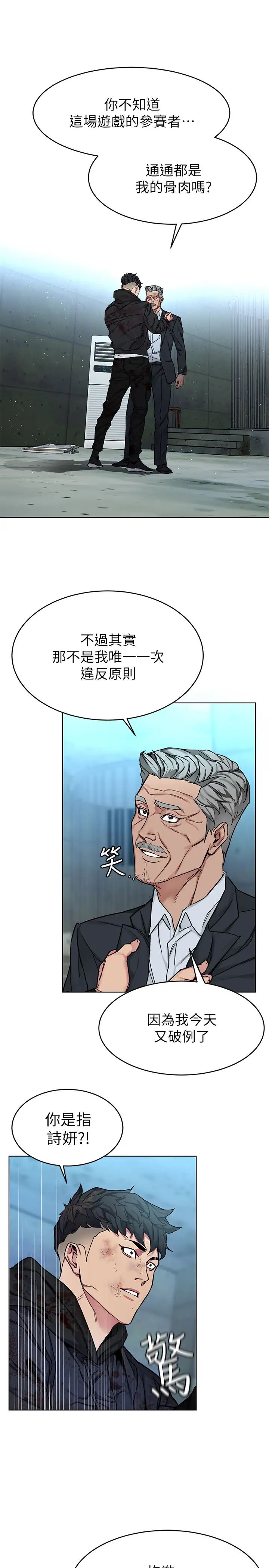 《致命游戏》漫画最新章节最终话 - 审判之日免费下拉式在线观看章节第【21】张图片