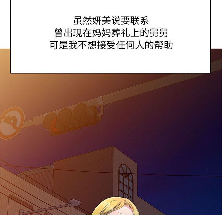 《侄女来敲门》漫画最新章节第1话免费下拉式在线观看章节第【120】张图片