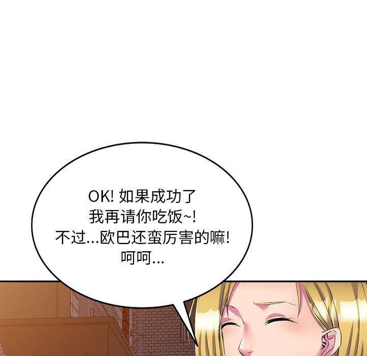 《侄女来敲门》漫画最新章节第2话免费下拉式在线观看章节第【69】张图片