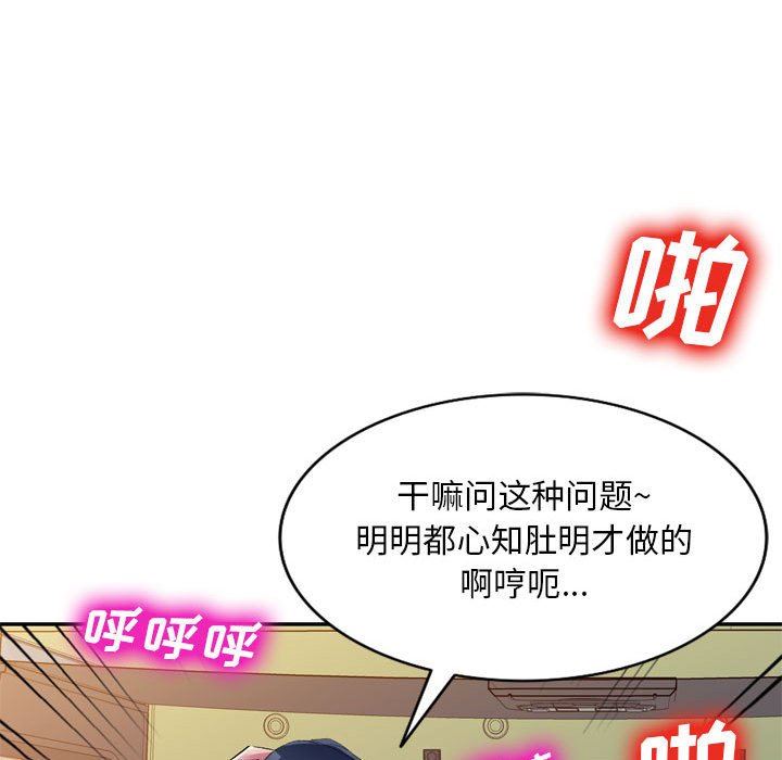 《侄女来敲门》漫画最新章节第3话免费下拉式在线观看章节第【145】张图片