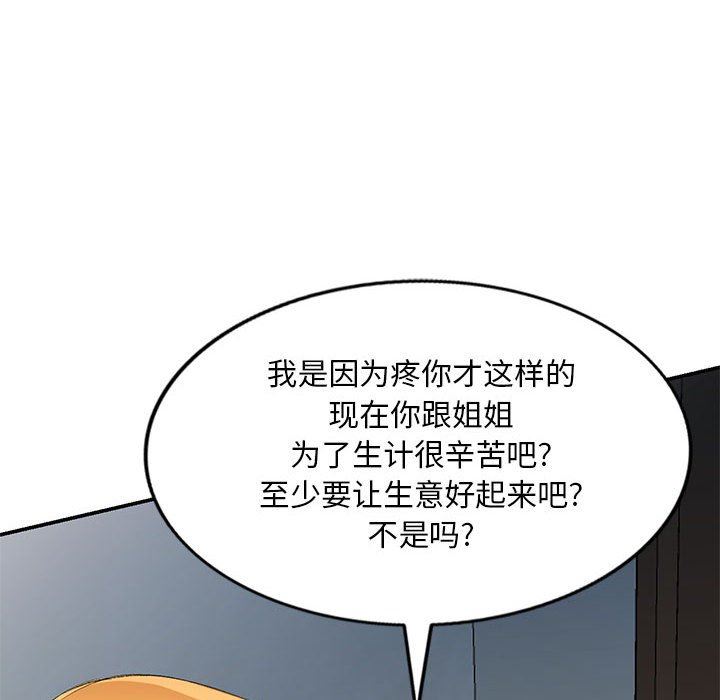 《侄女来敲门》漫画最新章节第5话免费下拉式在线观看章节第【64】张图片