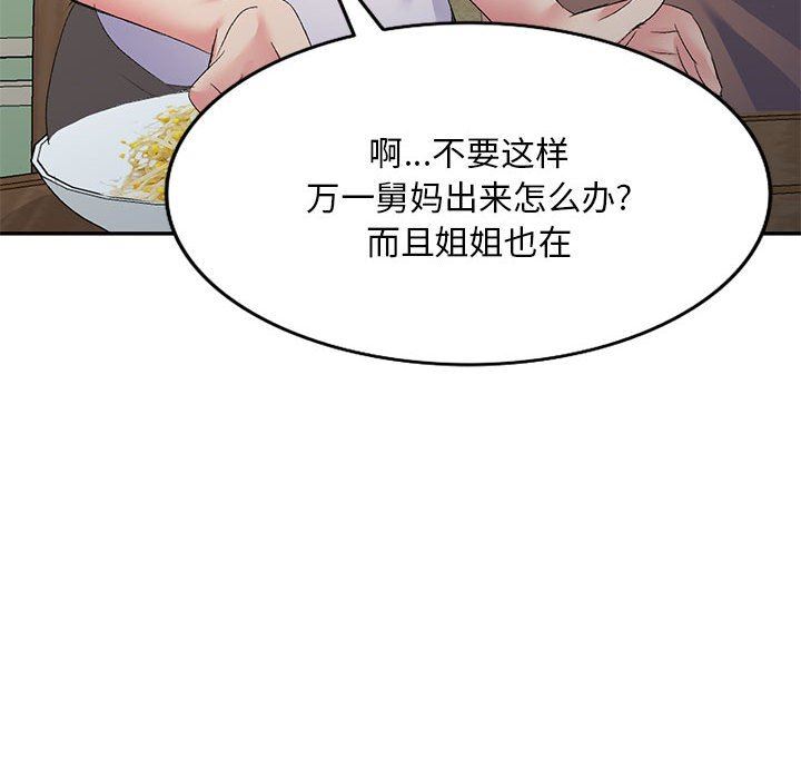 《侄女来敲门》漫画最新章节第6话免费下拉式在线观看章节第【144】张图片