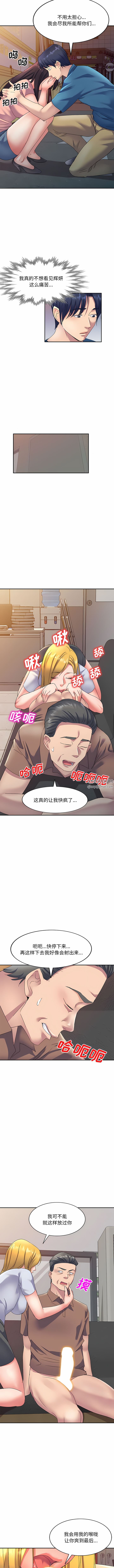 《侄女来敲门》漫画最新章节第11话免费下拉式在线观看章节第【3】张图片