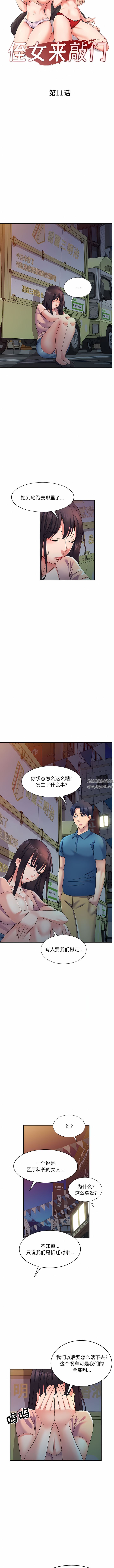 《侄女来敲门》漫画最新章节第11话免费下拉式在线观看章节第【2】张图片