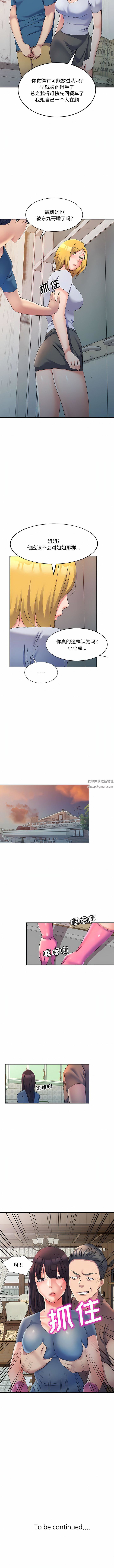 《侄女来敲门》漫画最新章节第17话免费下拉式在线观看章节第【12】张图片