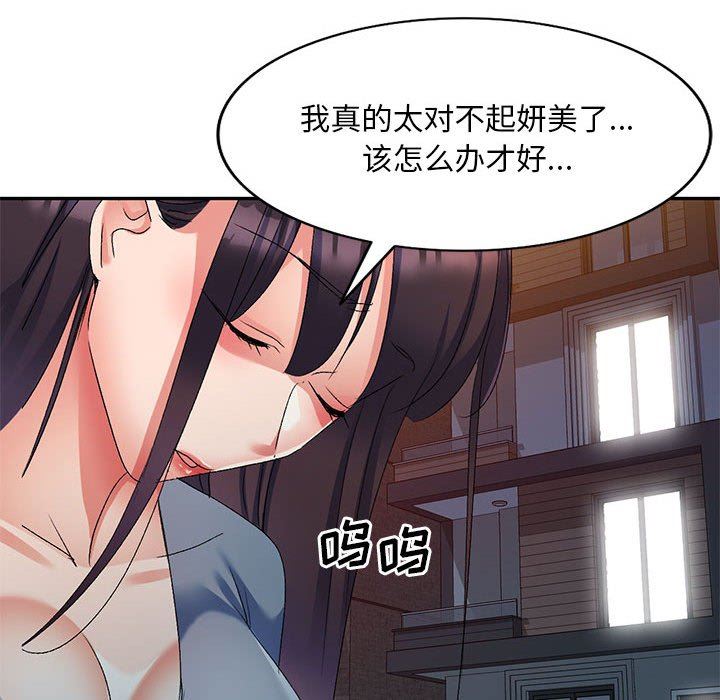 《侄女来敲门》漫画最新章节第18话免费下拉式在线观看章节第【128】张图片