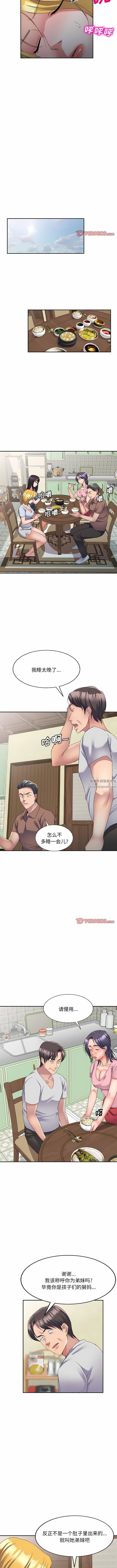 《侄女来敲门》漫画最新章节第21话免费下拉式在线观看章节第【8】张图片