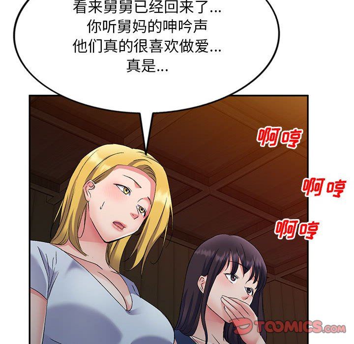 《侄女来敲门》漫画最新章节第24话免费下拉式在线观看章节第【138】张图片