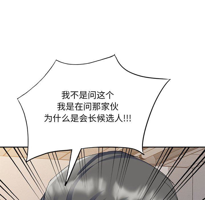 《侄女来敲门》漫画最新章节第24话免费下拉式在线观看章节第【95】张图片