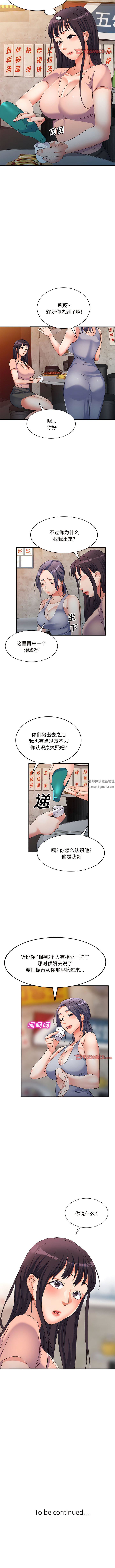 《侄女来敲门》漫画最新章节第31话免费下拉式在线观看章节第【12】张图片