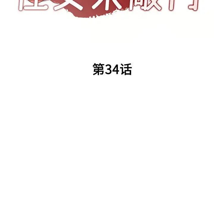 《侄女来敲门》漫画最新章节第34话免费下拉式在线观看章节第【17】张图片