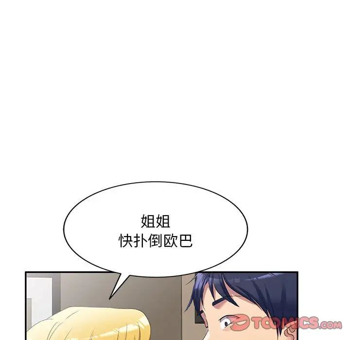 《侄女来敲门》漫画最新章节第34话免费下拉式在线观看章节第【87】张图片