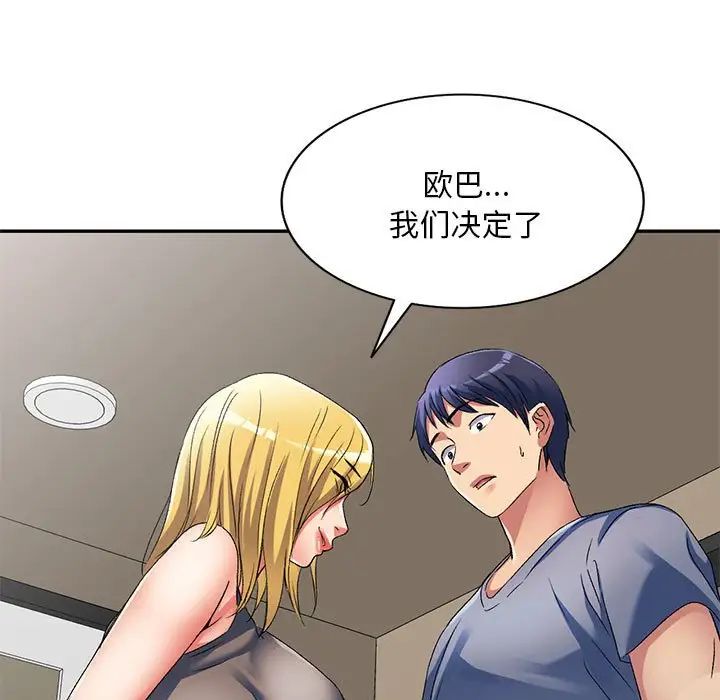 《侄女来敲门》漫画最新章节第34话免费下拉式在线观看章节第【82】张图片