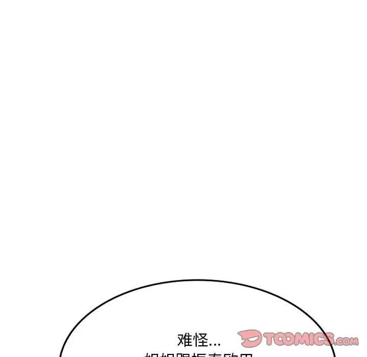 《侄女来敲门》漫画最新章节第34话免费下拉式在线观看章节第【45】张图片