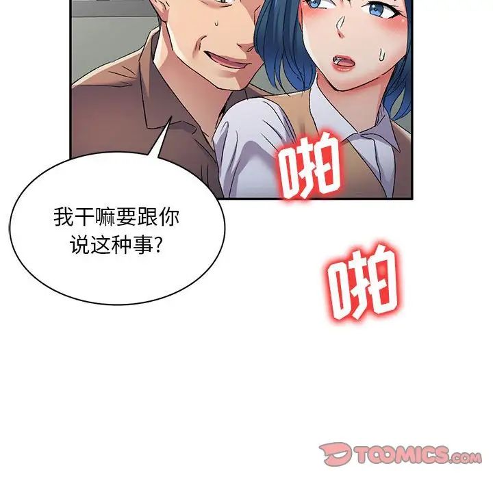 《侄女来敲门》漫画最新章节第34话免费下拉式在线观看章节第【21】张图片