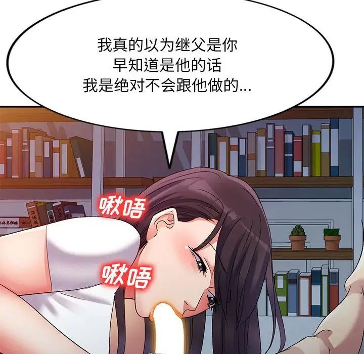 《侄女来敲门》漫画最新章节第34话免费下拉式在线观看章节第【97】张图片