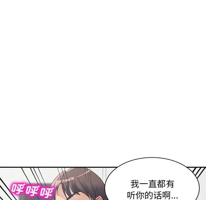 《侄女来敲门》漫画最新章节第35话免费下拉式在线观看章节第【72】张图片