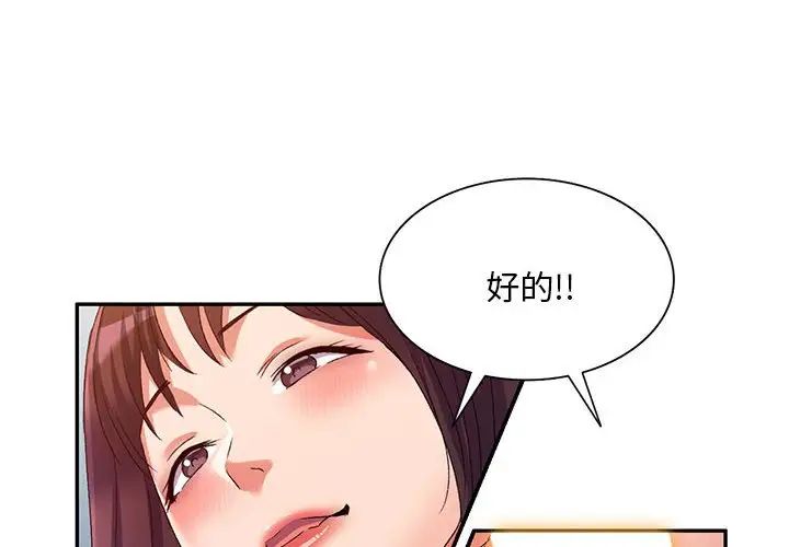 《侄女来敲门》漫画最新章节第35话免费下拉式在线观看章节第【4】张图片