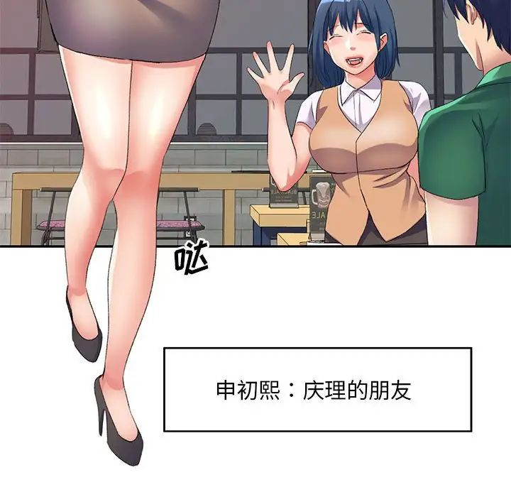 《侄女来敲门》漫画最新章节第35话免费下拉式在线观看章节第【95】张图片