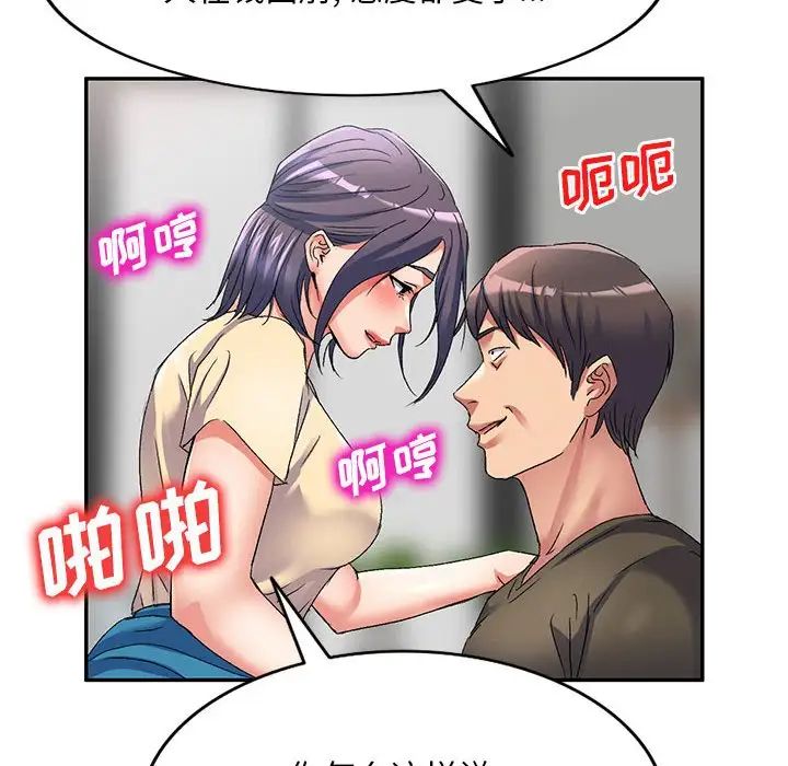 《侄女来敲门》漫画最新章节第35话免费下拉式在线观看章节第【66】张图片