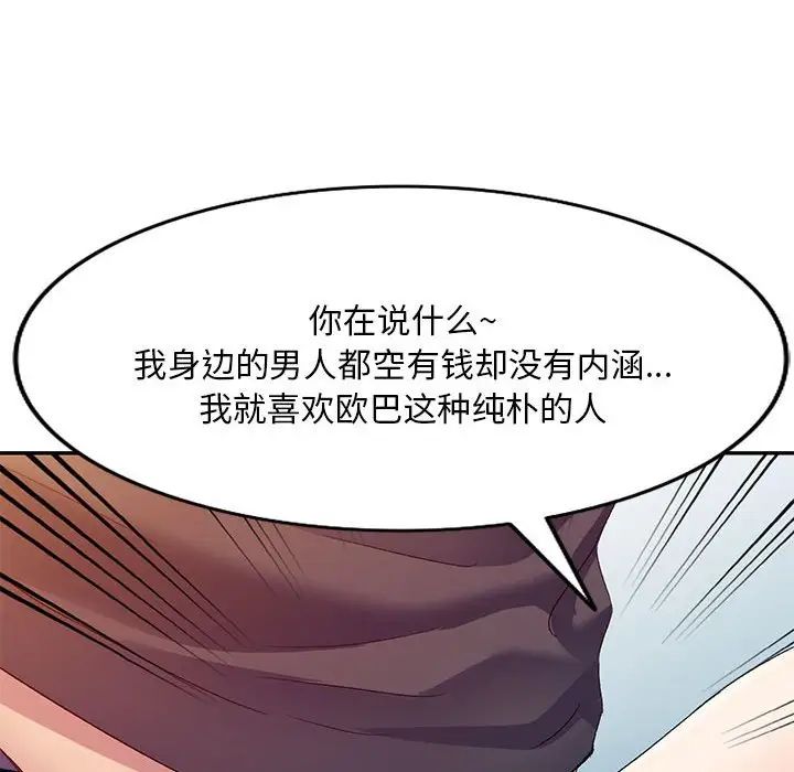 《侄女来敲门》漫画最新章节第36话免费下拉式在线观看章节第【104】张图片