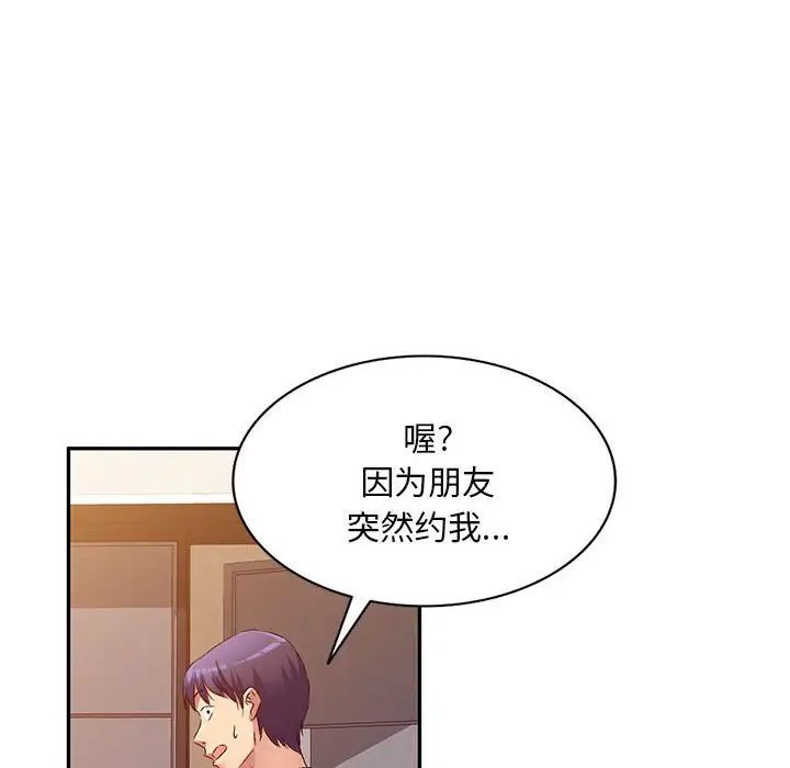 《侄女来敲门》漫画最新章节第36话免费下拉式在线观看章节第【76】张图片